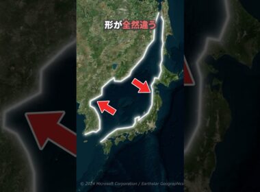 日本列島の海岸線が一致しない理由!!なぜ全然違うのか？#shorts