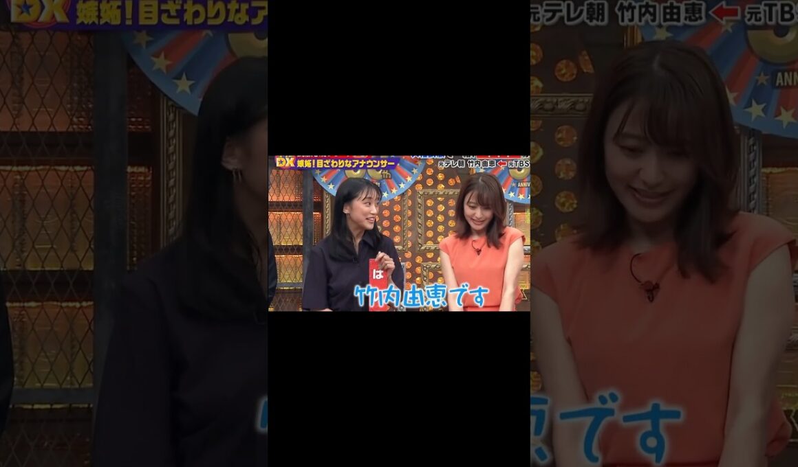 竹内アナ😆😆 #すごい #ショート #最高のシーン #衝撃 #面白集 #女子アナ #アナウンサー