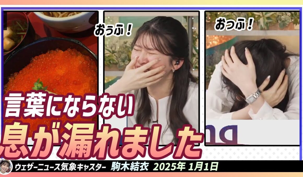 【駒木結衣】 おっふ！イクラを見た結衣ちゃんは言葉にならない息が漏れました。おぅふ！