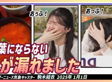 【駒木結衣】 おっふ！イクラを見た結衣ちゃんは言葉にならない息が漏れました。おぅふ！