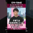 【少子化の解決】#カラダノート #ENGINE #杉崎美香 #山崎怜奈  #カンテレ #ビジネス