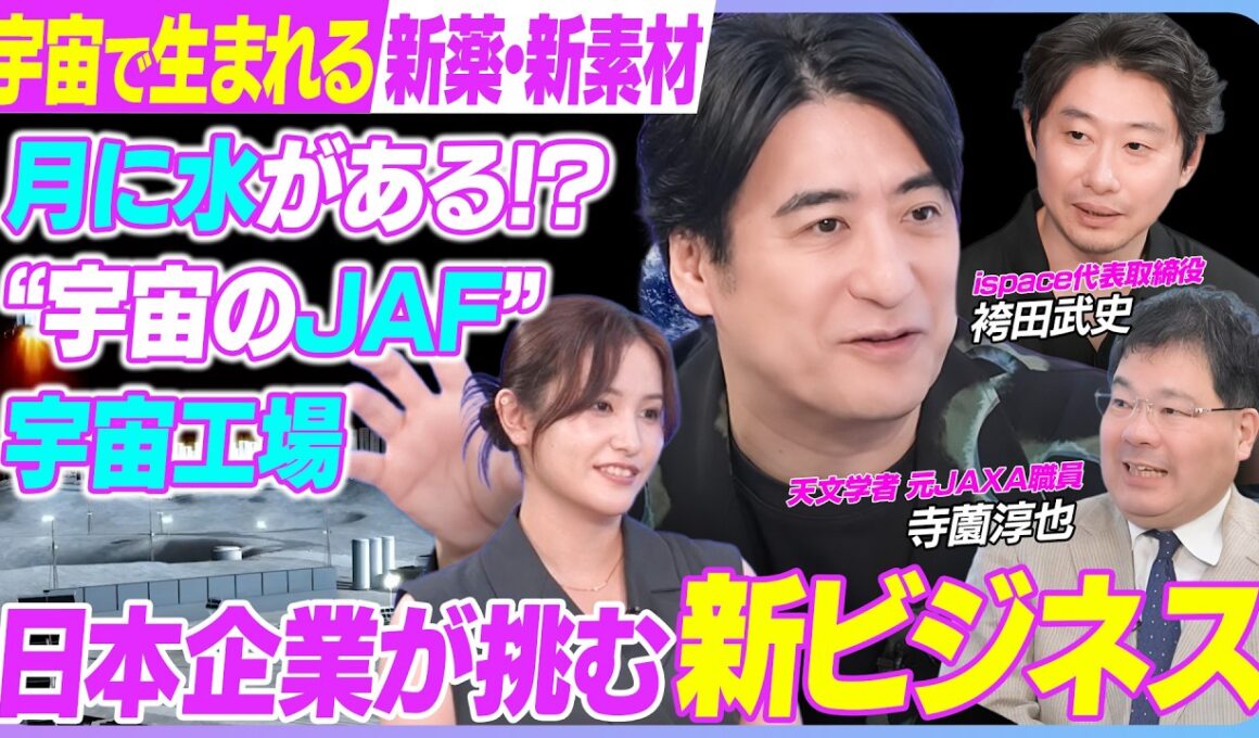 【宇宙ゴールドラッシュ】なぜ今、日本企業が宇宙へ？佐久間も驚く新ビジネスが始まっている！｜佐久間宣行のHello Future