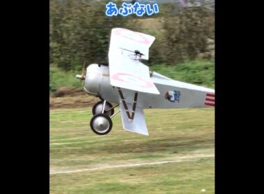 着陸するニューポール17 #ラジコン飛行機