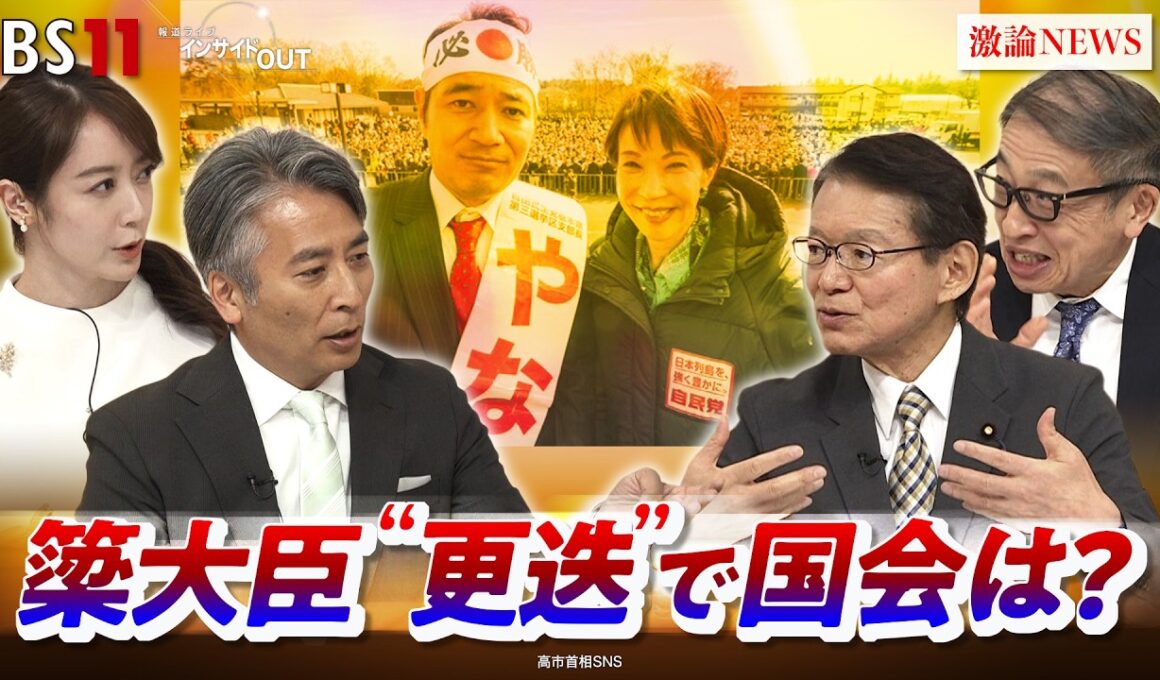 【簗問題】予算カット発言に無料送迎バス　ゲスト：長妻昭（元厚労相／民主改革の会 衆院議員）山田惠資（ジャーナリスト／元時事通信解説委員長）近野宏明　上野愛奈　BS11　インサイドOUT
