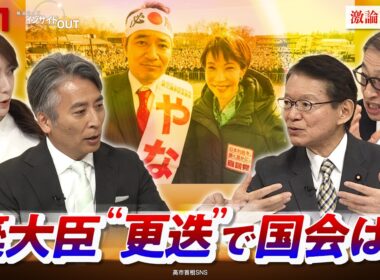 【簗問題】予算カット発言に無料送迎バス　ゲスト：長妻昭（元厚労相／民主改革の会 衆院議員）山田惠資（ジャーナリスト／元時事通信解説委員長）近野宏明　上野愛奈　BS11　インサイドOUT