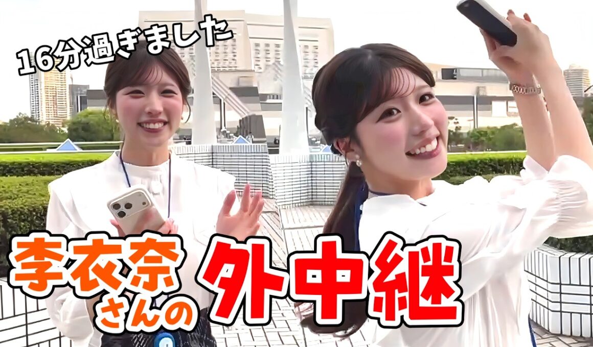 【小林李衣奈・江川清音】珍しくソライロの日で外中継に行った李衣奈ちゃん【ウェザーニュース切り抜き】