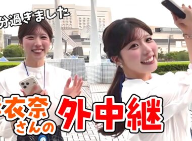 【小林李衣奈・江川清音】珍しくソライロの日で外中継に行った李衣奈ちゃん【ウェザーニュース切り抜き】