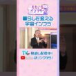【藤井聡】「”みちびき”は命を守るための情報インフラとしても活躍」（ももいろインフラーZ #22／2026年10月4日放送） #shorts