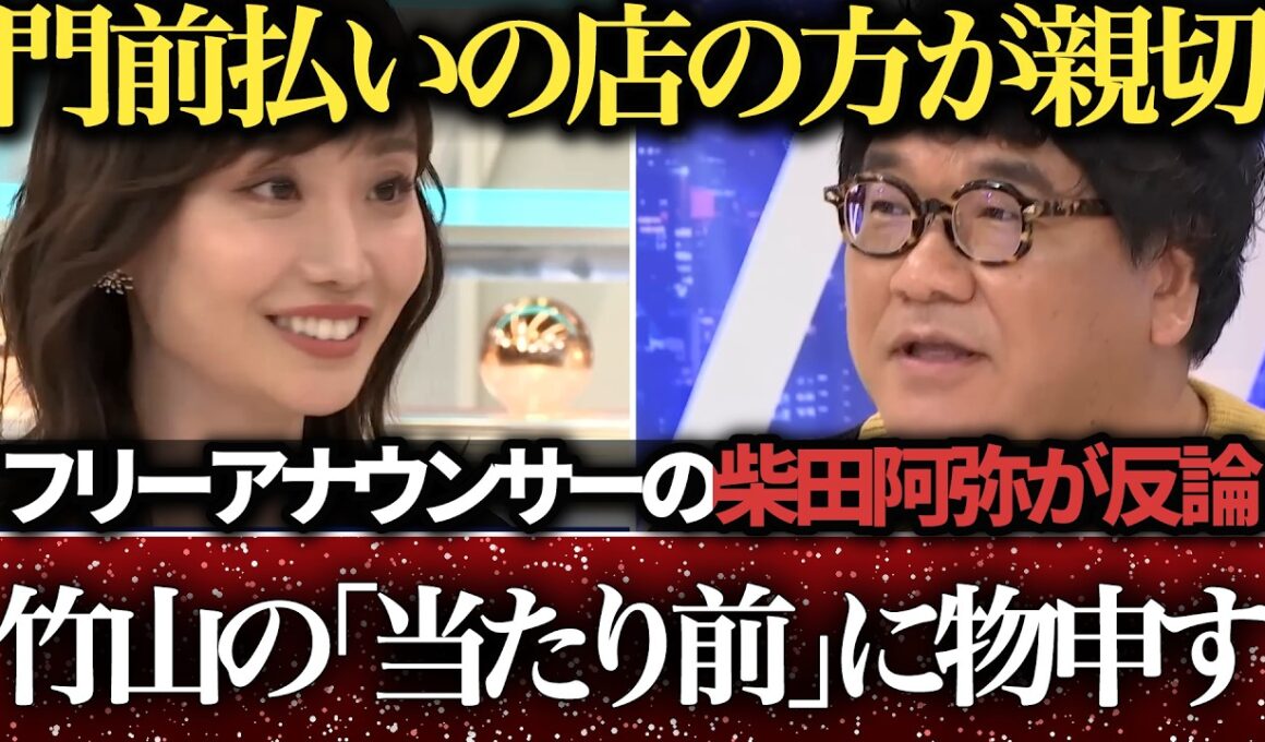 【柴田阿弥】ラーメン店の謎ルールにカンニング竹山と真っ向対立