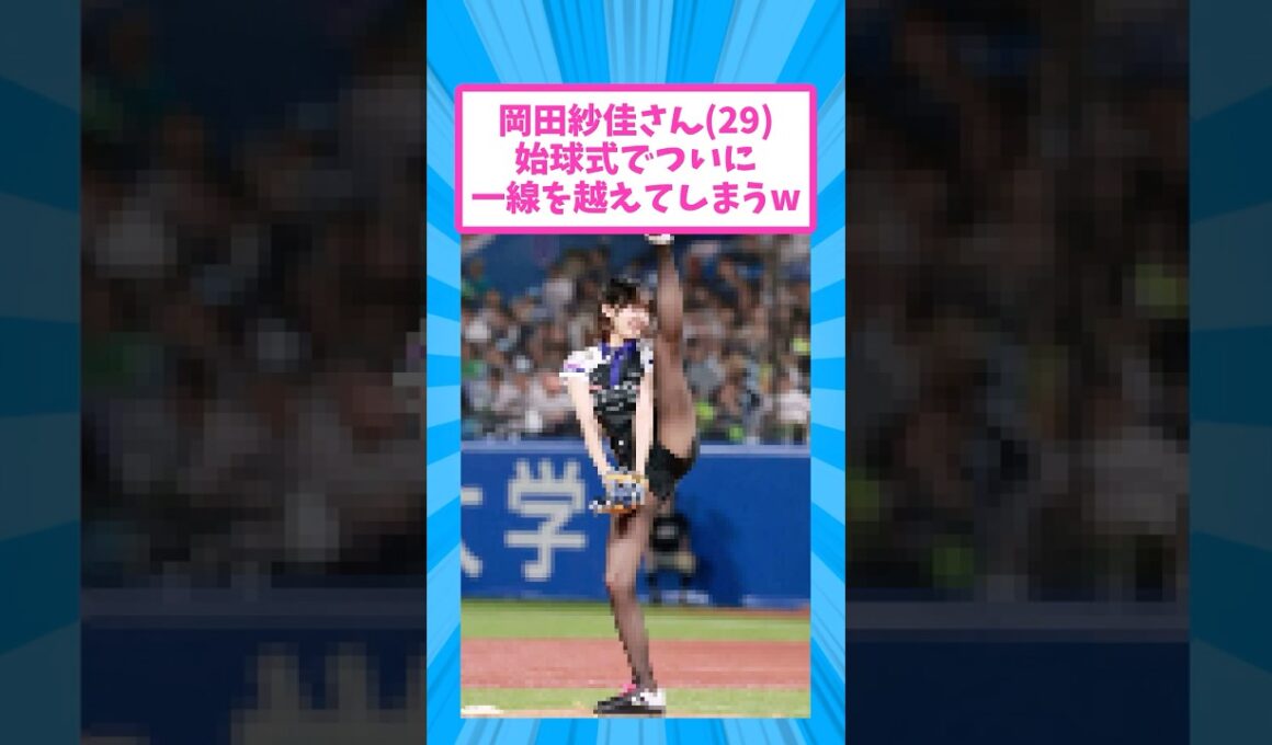 岡田沙佳さん(29)、始球式が最高すぎると話題に