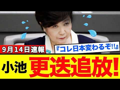 【爆笑ｗ】小池百合子トンデモナイ展開に…東京がついに動いた！さとうさおり氏の辞職騒動から状況一変…ついに“具体的な動き”が始まりました【解説・見解】