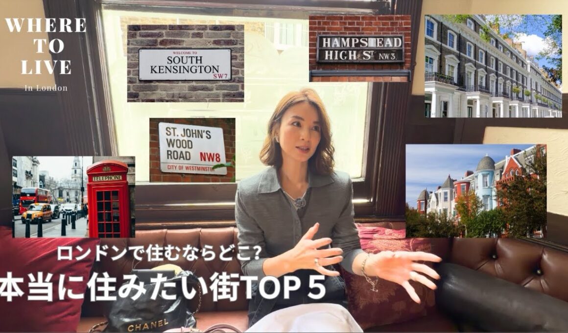 【ロンドン暮らし】私が本当に住みたい街TOP5！1位に選んだのは？