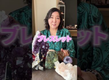 ブレスレットと原石の使い方の違い