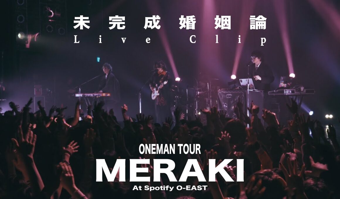 Dannie May「未完成婚姻論」(Live from ONEMAN TOUR『MERAKI』FINAL at Spotify O-EAST")