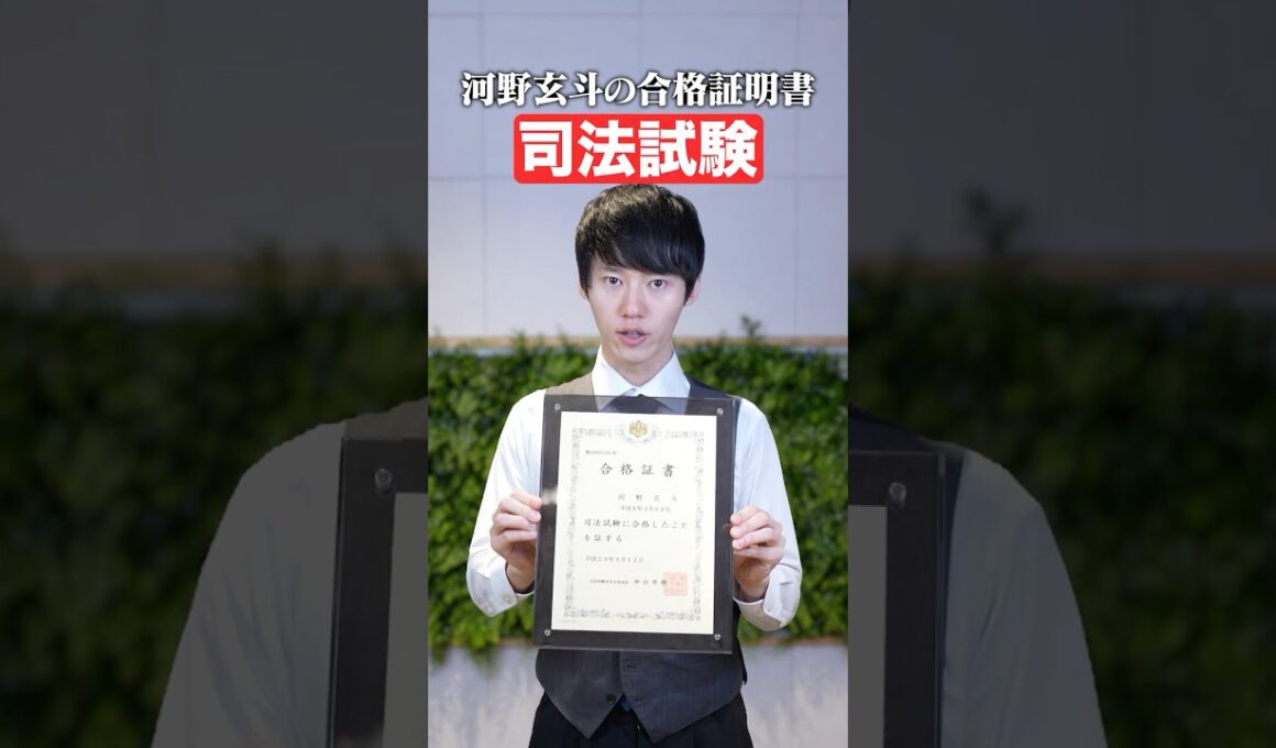 河野玄斗の資格一覧