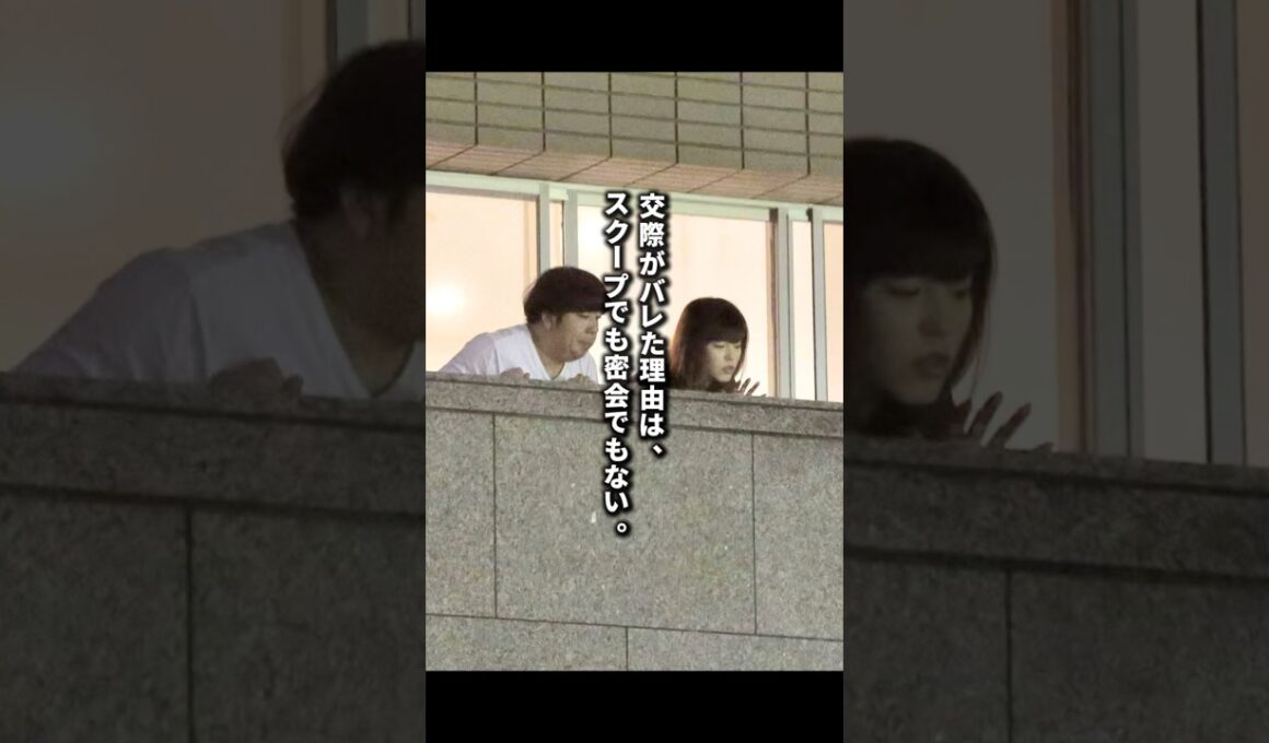 日村勇紀と神田愛花の熱愛がバレた理由 #日村勇紀 #神田愛花 #熱愛 #恋愛 #芸能界