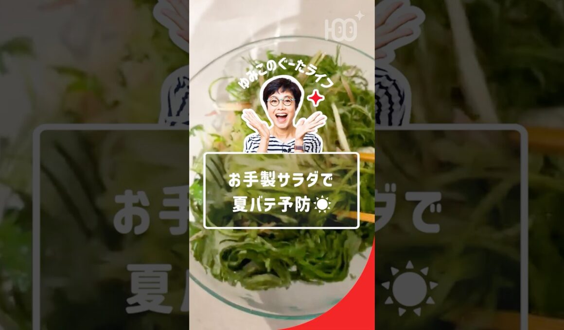 【夏バテ予防】大葉・ミョウガ・きゅうり！有働由美子流「薬味たっぷりお手製サラダ」