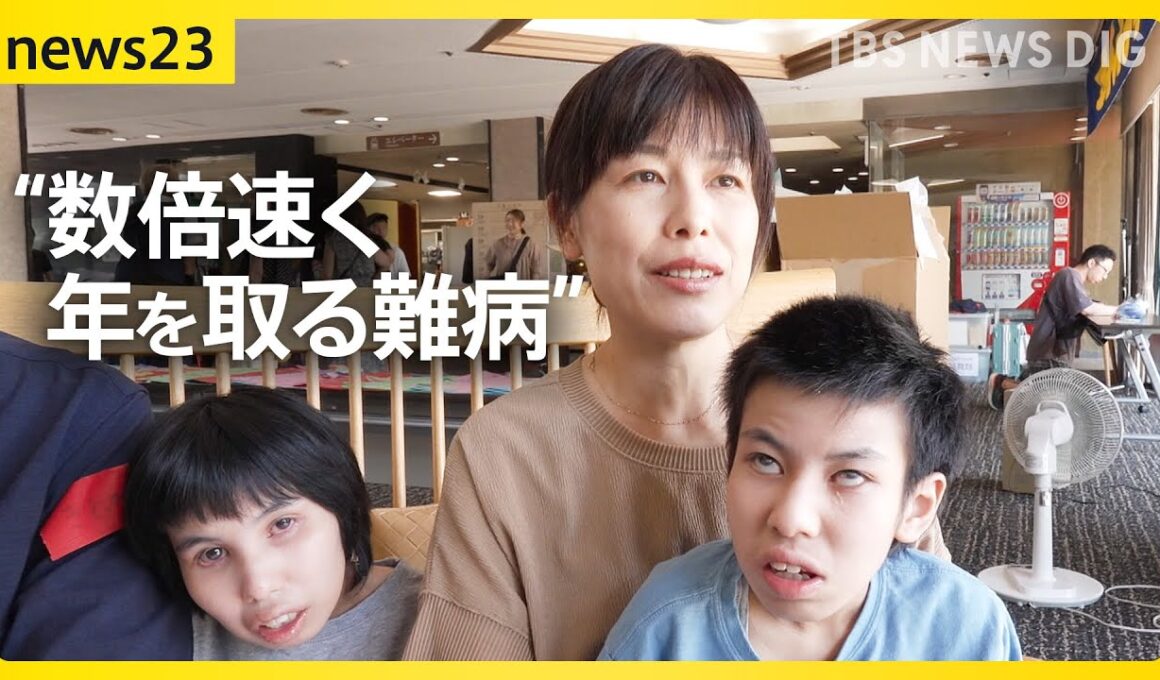 「元気なうちに思い出をつくりたい」“人の数倍速く年を取る難病”きょうだいが2泊3日の共同生活「がんばれ共和国」で得たもの【news23】｜TBS NEWS DIG