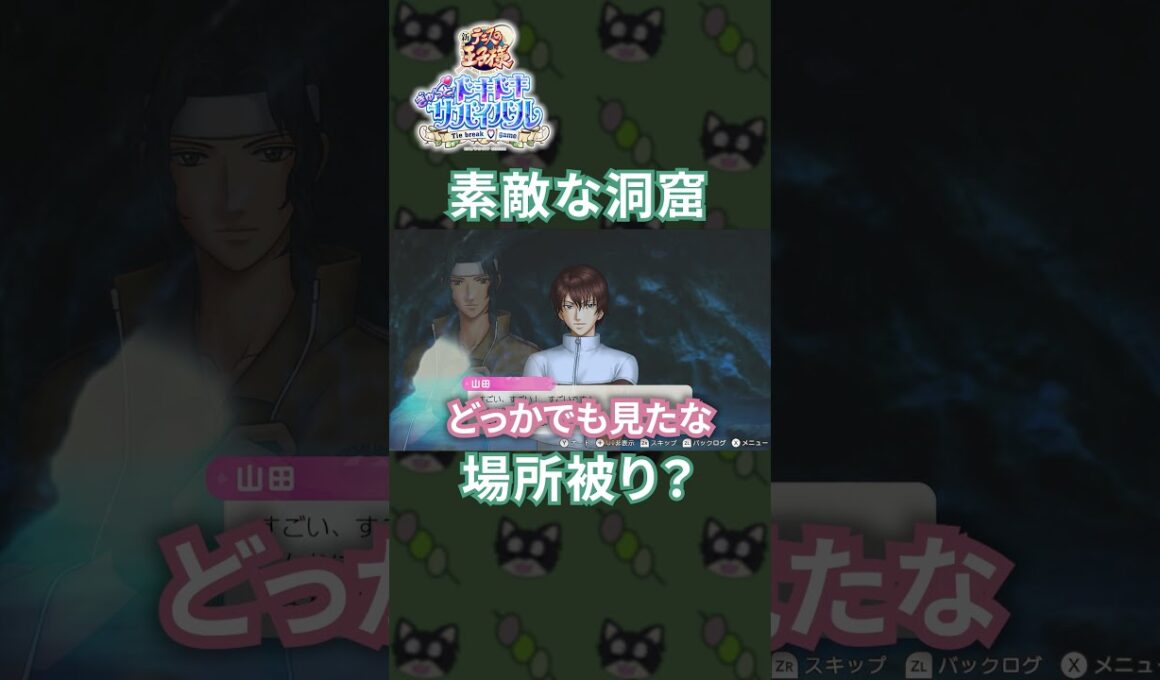 ロマンチックな青い洞窟なのに、既視感がすごすぎてツッコミが止まらない[ドキサバ]#shorts