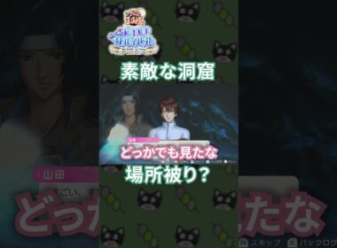 ロマンチックな青い洞窟なのに、既視感がすごすぎてツッコミが止まらない[ドキサバ]#shorts