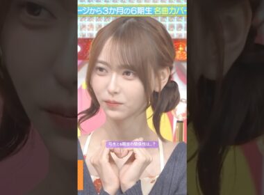 弓木と6期生の関係性は…？ #弓木奈於 #大越ひなの #矢田萌華 #瀬戸口心月 #長嶋凛桜 #愛宕心響 #鈴木佑捺 #森平麗心 #乃木坂46 #samenumbers #乃木坂スター誕生
