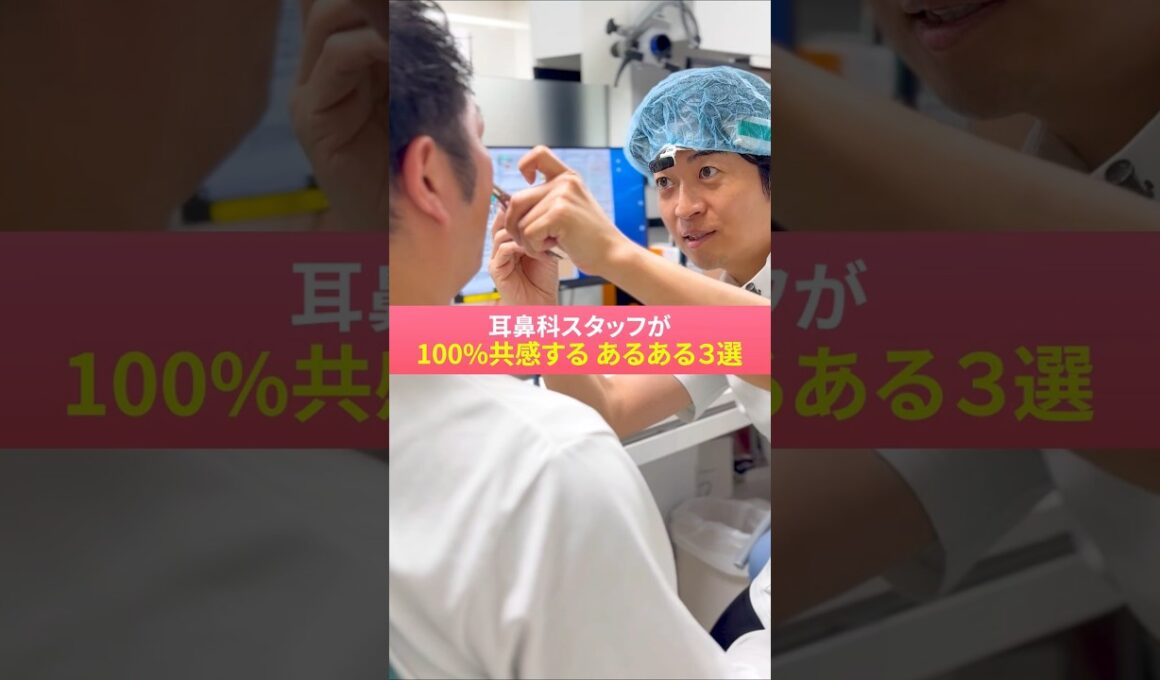 【医療事務】耳鼻科あるある3選  #医療事務 #あるある #耳鼻科 #津田沼