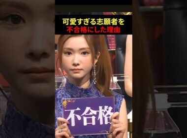 「1000万かける必要がない」可愛すぎる志願者に、キャバ嬢から贈られた愛のある言葉#LASTCALL  #ラストコール #溝口勇児 #ローランド#HIMEKA#あっすん#shorts