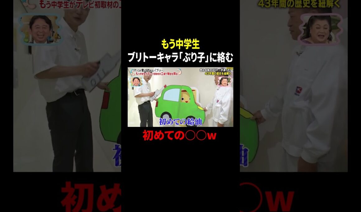 もう中学生 ブリトーキャラ「ぶり子」に絡む 初めての○○w｜#かりそめ天国 #TVer で最新話配信中！