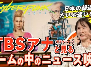 【報道のウラ側】アナウンサーしか知らないニュース番組の世界｜Cyberpunkアナウンス研修 文化編