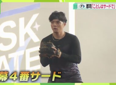 今季から背番号３番！郡司選手「誰よりもエスコンが似合う男に」4番サードへの思い語る　ファイターズ