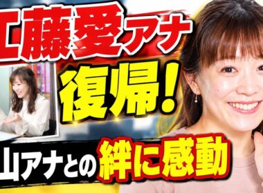 TBS江藤愛アナ、1ヶ月ぶり『THE TIME,』復帰の裏側公開「もう戻るのはやめようって（笑）」　杉山真也アナとの“名コンビ”復活に「愛だよね」