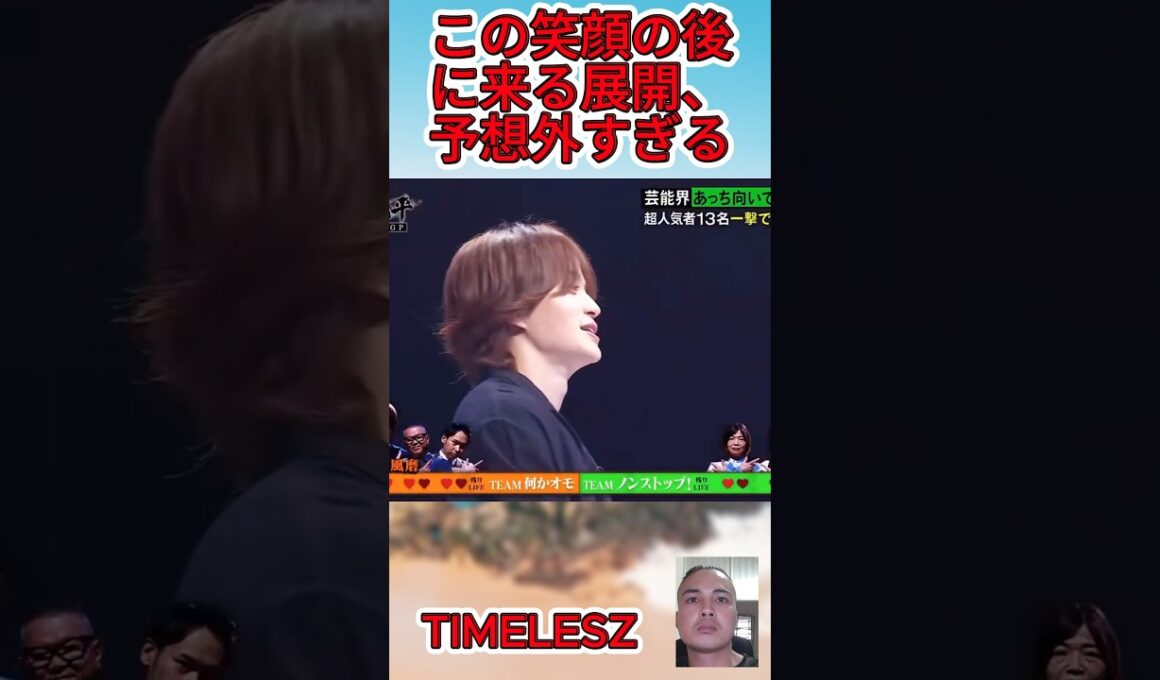 この笑顔の後に来る展開、予想外すぎる