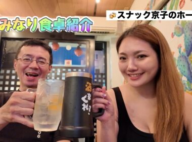 🍻【野方】かみなり食卓を紹介します！スナック京子のホーム🍺