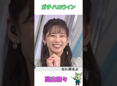 #ウェザーニュース #高山奈々