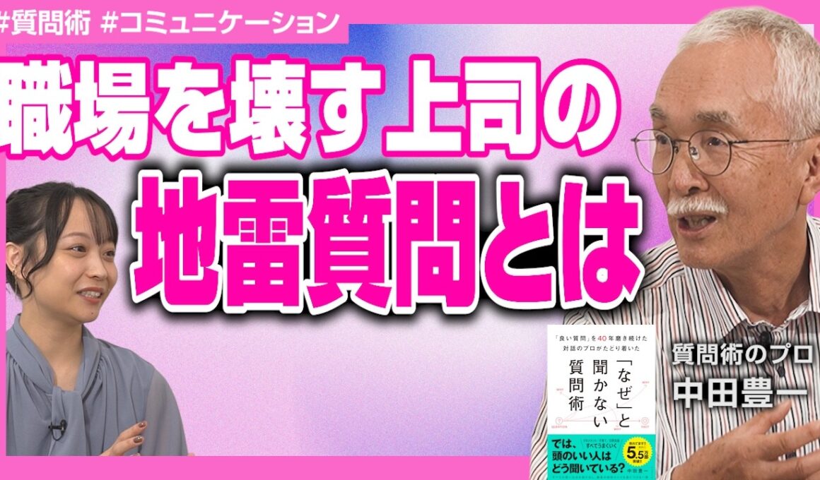 【こんな上司・親は嫌だ】部下を叱るときのNG質問／我が子へのコミュニケーションは〇〇を意識せよ／「なぜ質問」をどう言い換える？