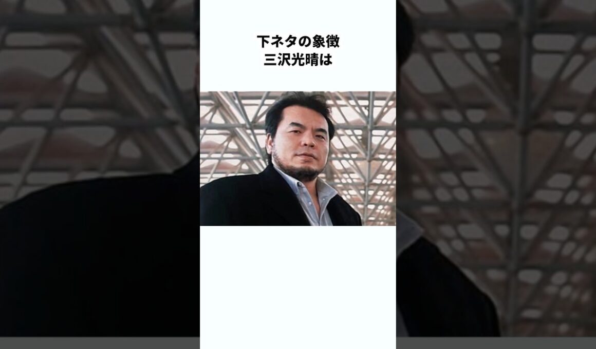 【意外な正体】三沢光晴に関する雑学　#プロレス #雑学 #shorts