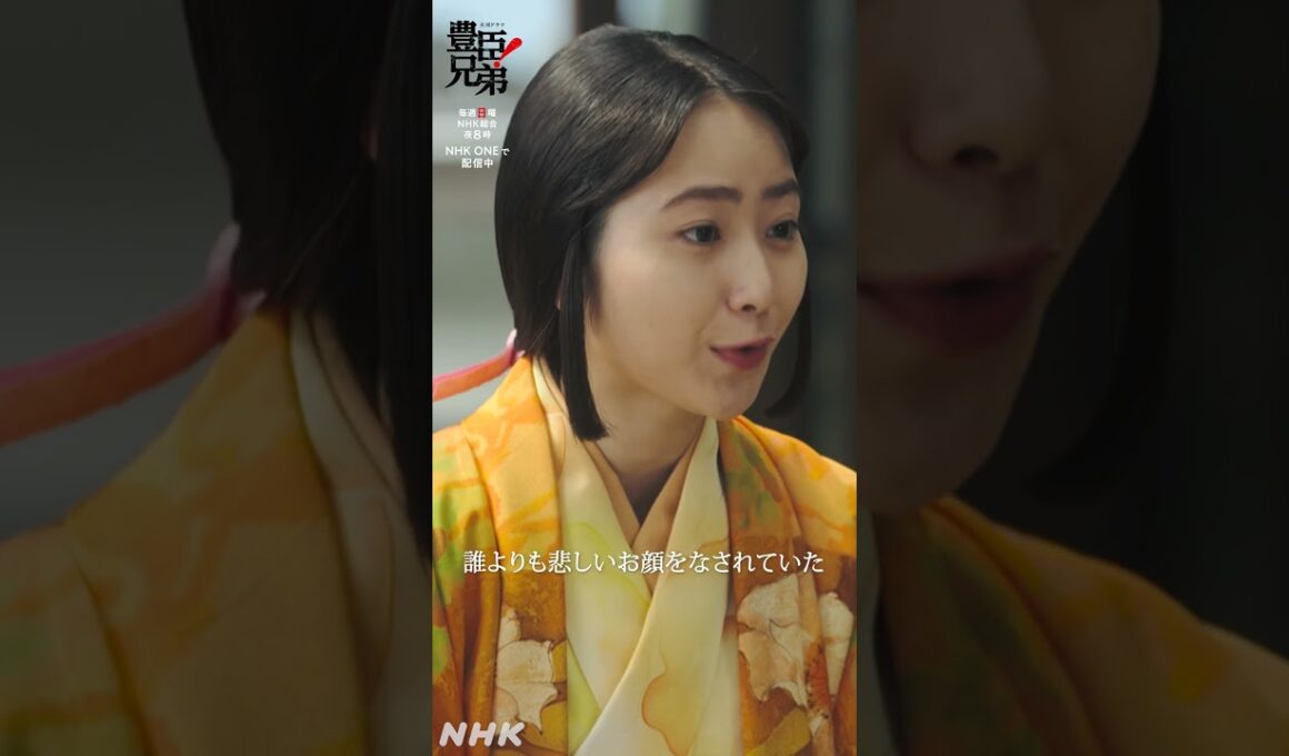 初の気持ち【大河ドラマ 豊臣兄弟！】| NHK | #shorts