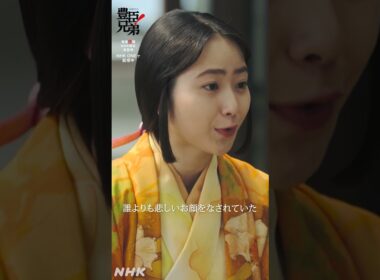 初の気持ち【大河ドラマ 豊臣兄弟！】| NHK | #shorts