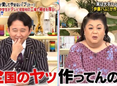 もう中学生 テレビ初取材の「ブリトー」工場に特別潜入！？｜#かりそめ天国 #TVer で最新話配信中！