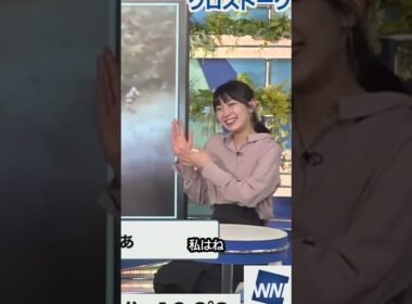 【檜山沙耶】着痩せするみーちゃんに容赦ない攻撃 #shorts 【XT:戸北美月】〈WeatherNewsLive〉2023.3.14evening