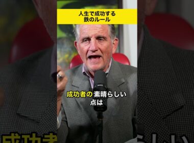 人生で成功する鉄のルール💎✨