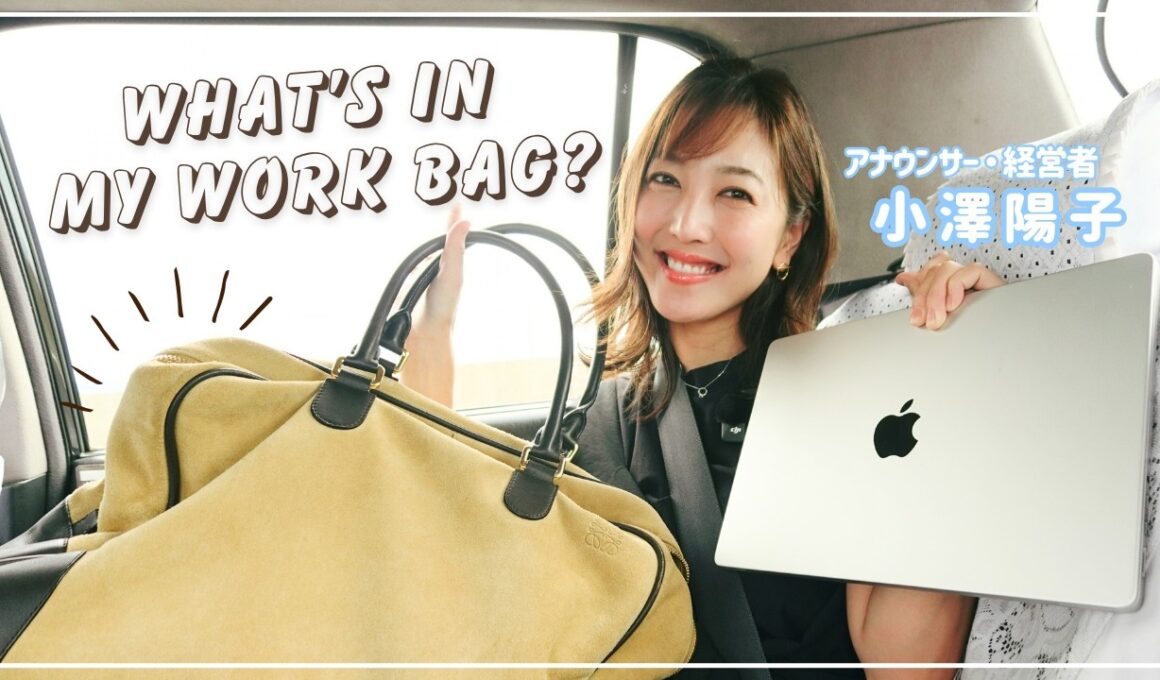 【What's in my bag】お仕事バッグの中身をご紹介👜✨