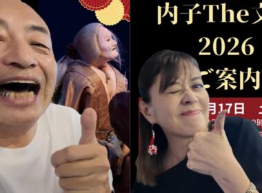 凄ッ！【内子Ｔｈｅ文楽２０２６】武内 陶子さんも凄ッ！