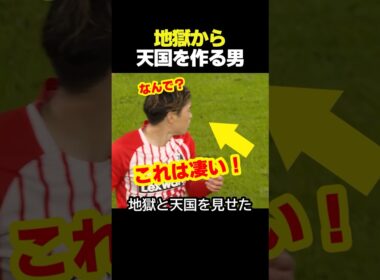 サッカー日本代表の鈴木唯人と後藤啓介が地獄と天国を見せた瞬間！ #サッカー