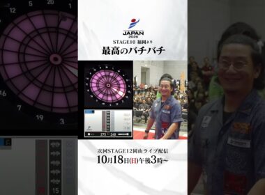 最高のバチバチ