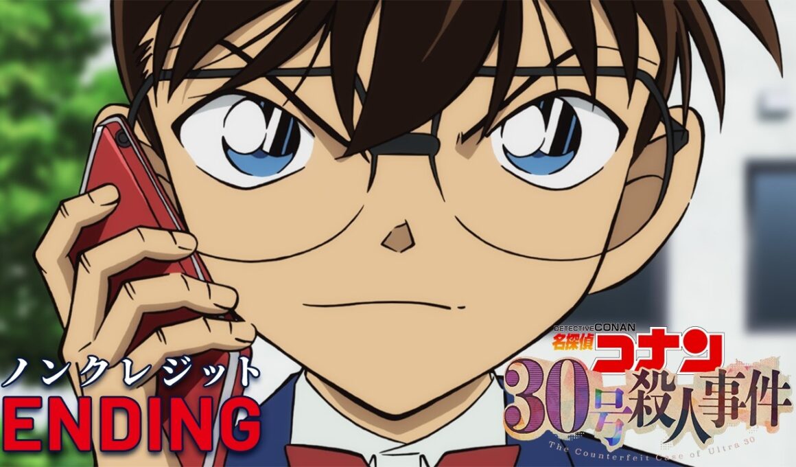『名探偵コナン 30号殺人事件』ノンクレジットED 倉木麻衣「ハレルヤ」