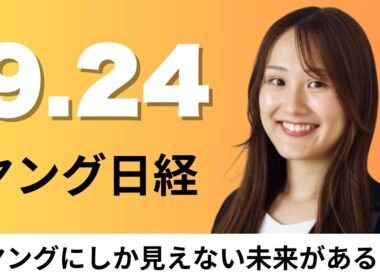 9月24日（木）しょうゆ需要まだ伸びる アメリカ進出の先駆者キッコーマン、まいばすけっと 平均日販72万円【ヤング日経】