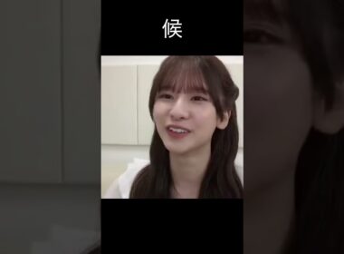 【菅原咲月】もう出たの？【乃木坂46】
