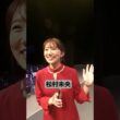 【新人アナウンサー】出井将と永田莉紗が"先輩"松村未央に直撃🎪シルク•ドゥ•ソレイユ  クーザは２０２７年２月にお台場上陸！