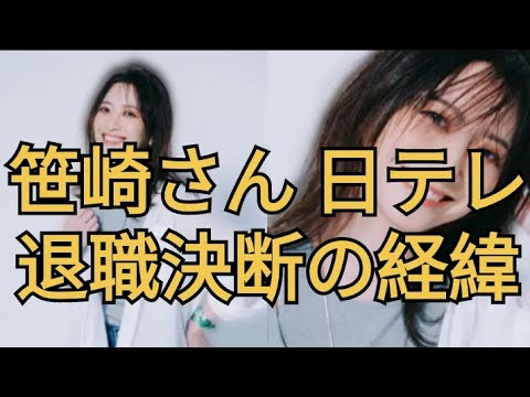 元局アナ・笹崎里菜さんが見つめる未来「アナウンサーとして、今後ニュースを読むことはないかもしれません CLASSY